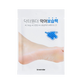 Foot Moisturizing Shea Butter Mask